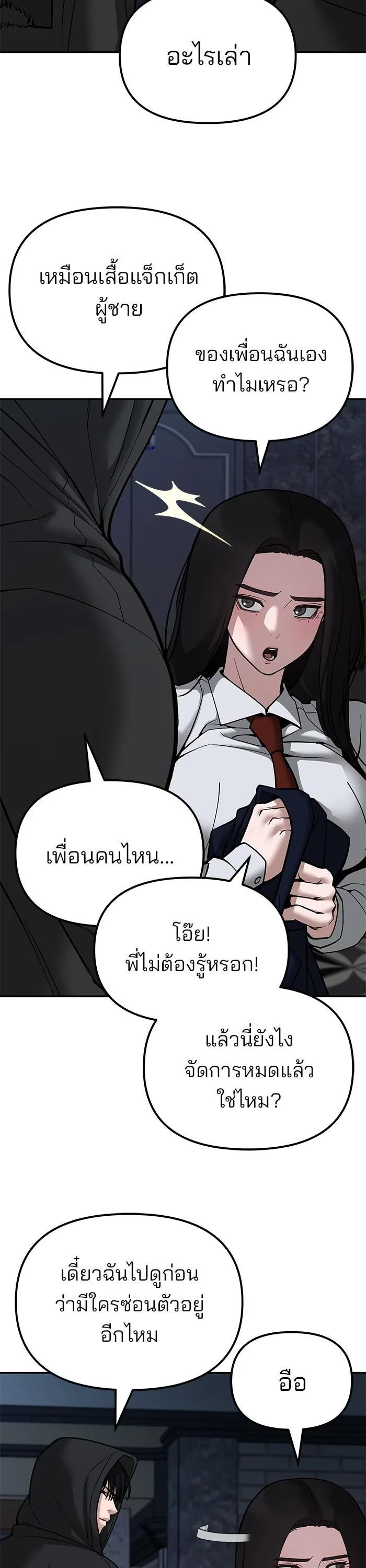 The Bully In-Charge เลวฟาดเลว ตอนที่ 81 หน้า 8