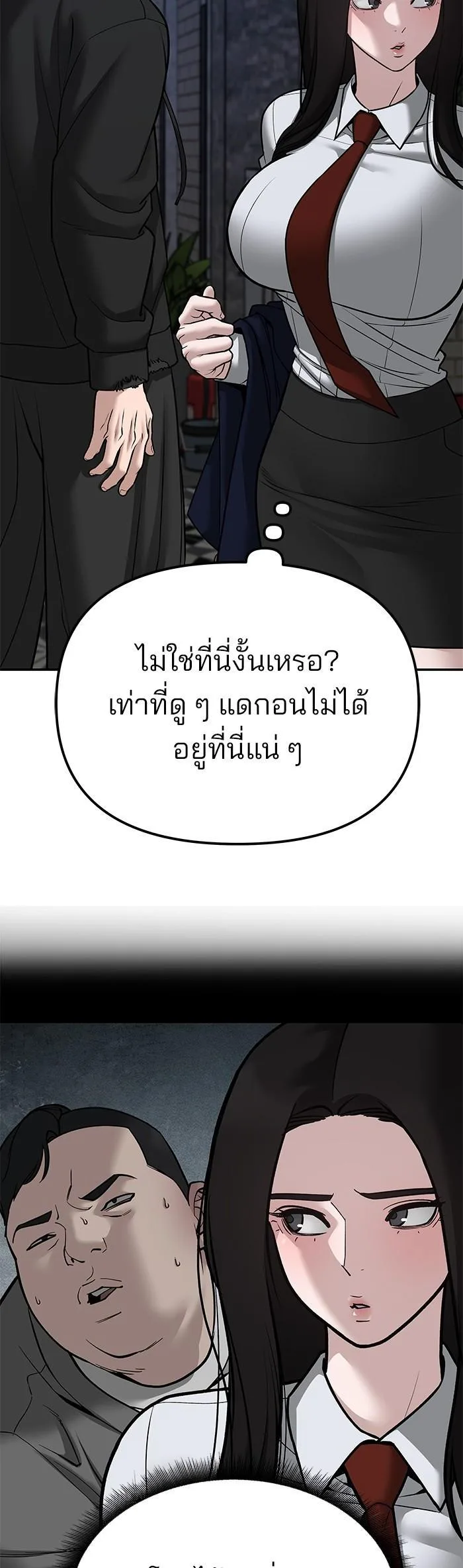 The Bully In-Charge เลวฟาดเลว ตอนที่ 81 หน้า 9