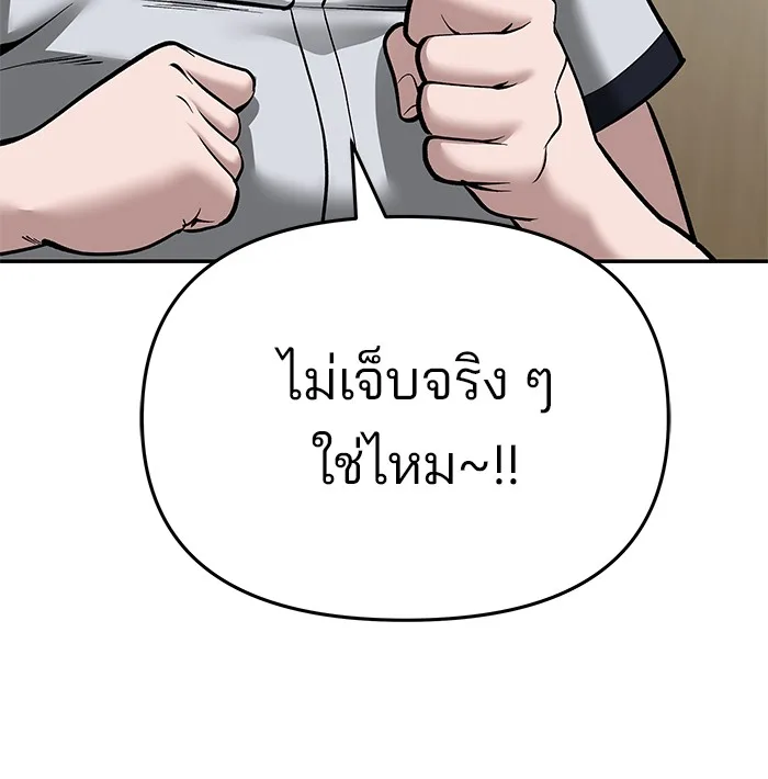 The Bully In-Charge เลวฟาดเลว ตอนที่ 85 หน้า 116