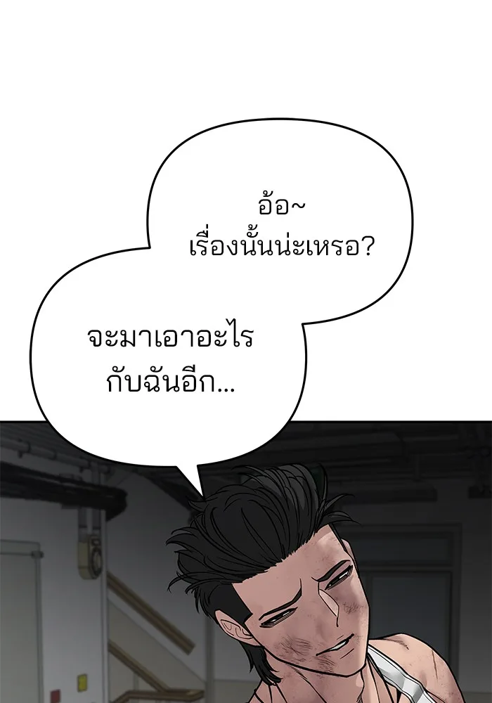The Bully In-Charge เลวฟาดเลว ตอนที่ 85 หน้า 120