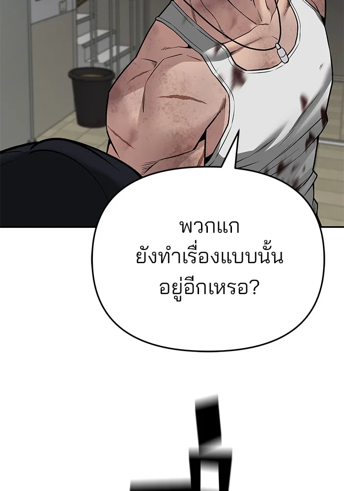 The Bully In-Charge เลวฟาดเลว ตอนที่ 85 หน้า 121