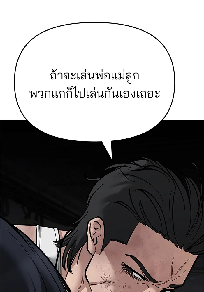 The Bully In-Charge เลวฟาดเลว ตอนที่ 85 หน้า 128