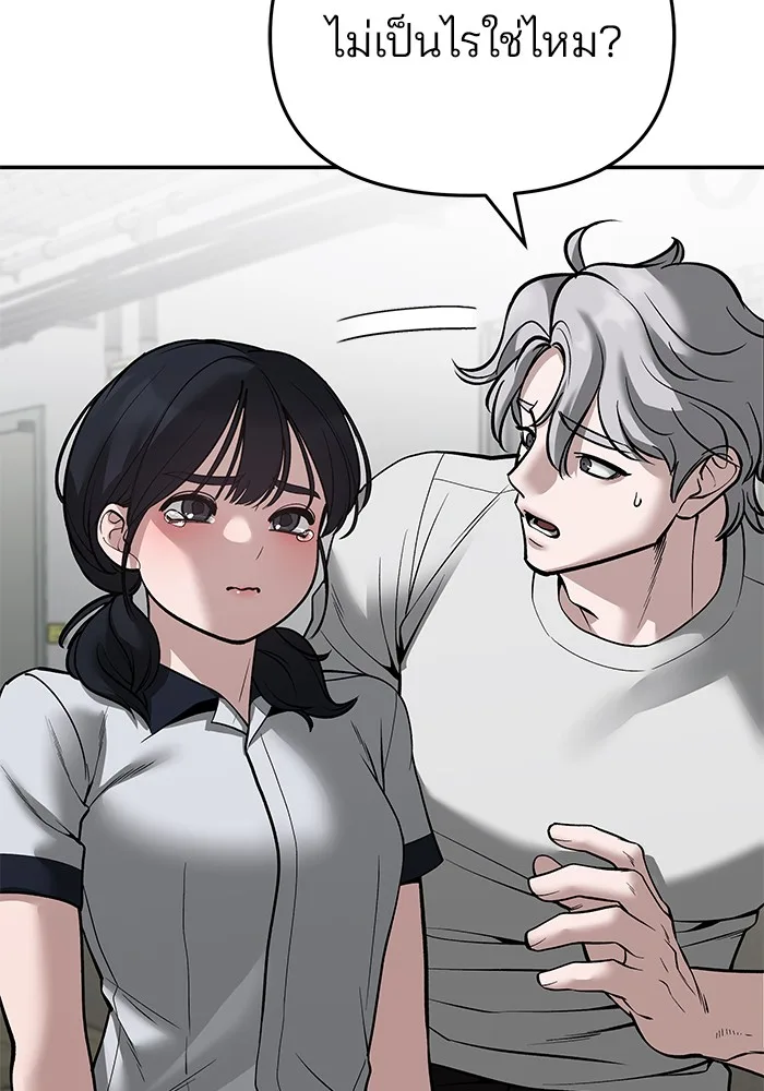 The Bully In-Charge เลวฟาดเลว ตอนที่ 85 หน้า 133
