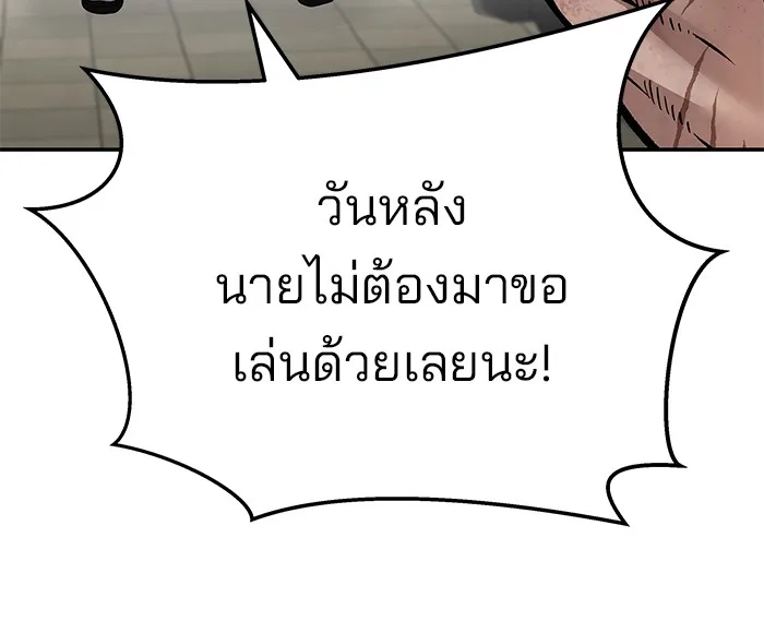 The Bully In-Charge เลวฟาดเลว ตอนที่ 85 หน้า 137