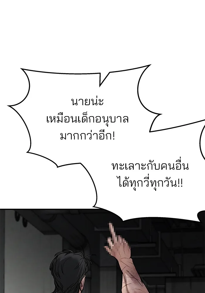 The Bully In-Charge เลวฟาดเลว ตอนที่ 85 หน้า 138