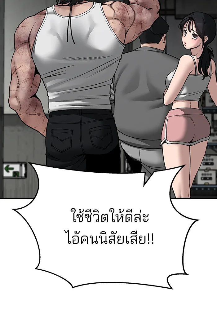 The Bully In-Charge เลวฟาดเลว ตอนที่ 85 หน้า 139