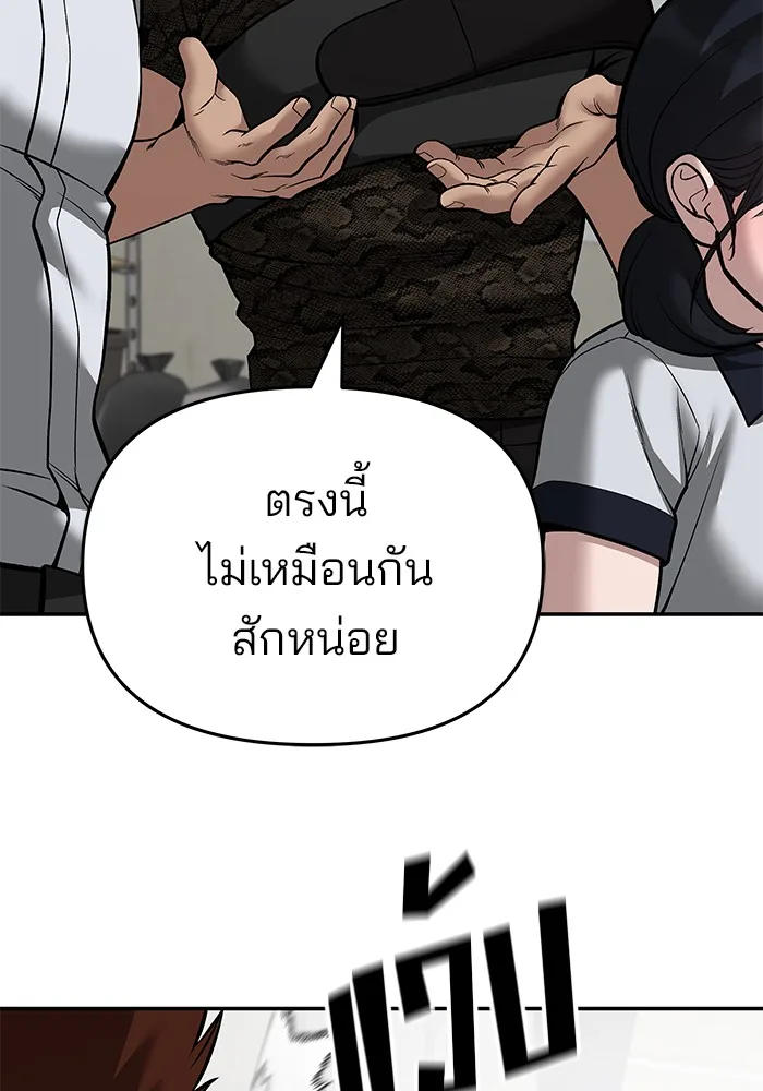The Bully In-Charge เลวฟาดเลว ตอนที่ 85 หน้า 143
