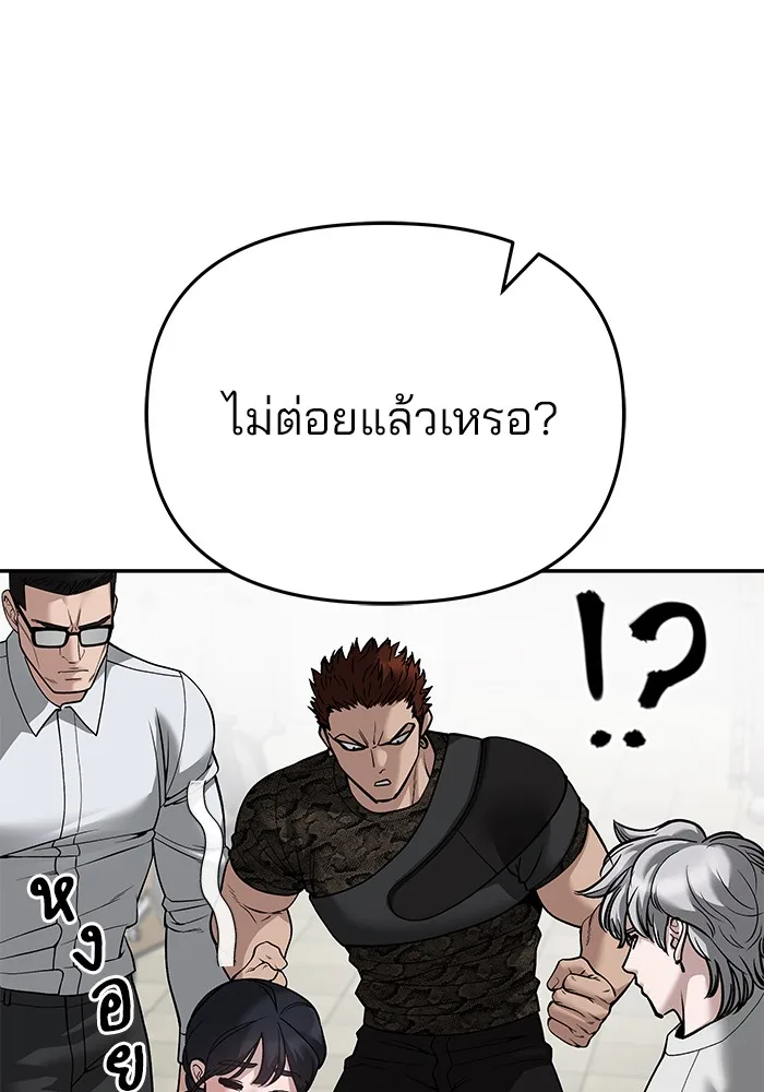 The Bully In-Charge เลวฟาดเลว ตอนที่ 85 หน้า 148