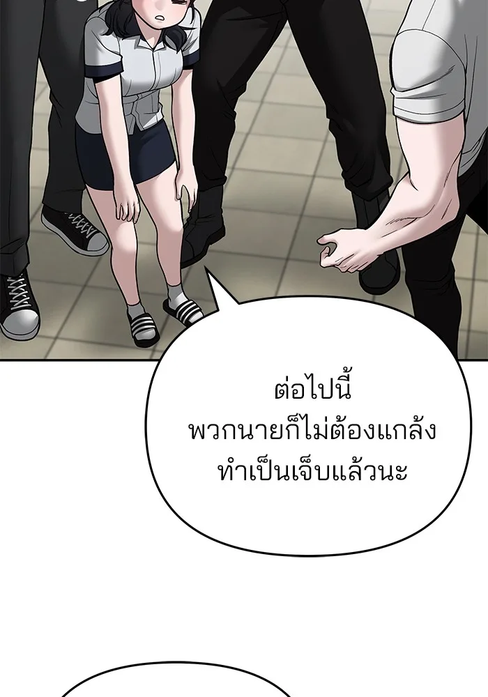 The Bully In-Charge เลวฟาดเลว ตอนที่ 85 หน้า 149