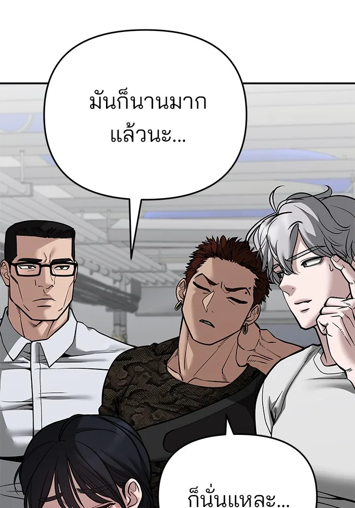 The Bully In-Charge เลวฟาดเลว ตอนที่ 85 หน้า 153