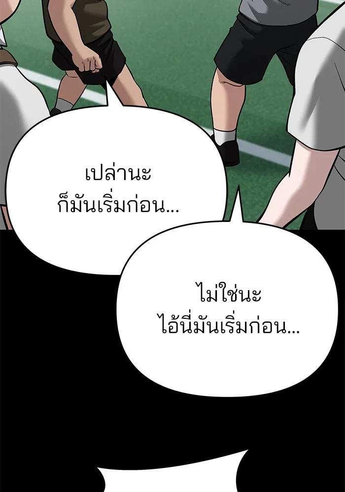 The Bully In-Charge เลวฟาดเลว ตอนที่ 85 หน้า 161
