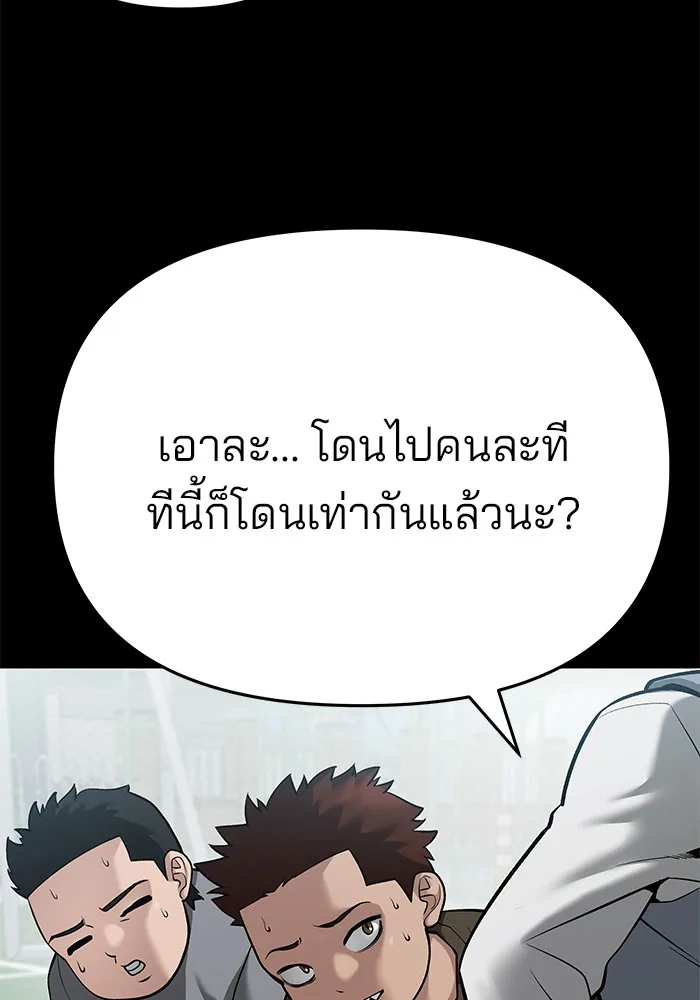 The Bully In-Charge เลวฟาดเลว ตอนที่ 85 หน้า 163