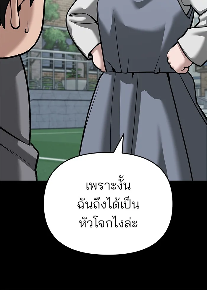 The Bully In-Charge เลวฟาดเลว ตอนที่ 85 หน้า 166