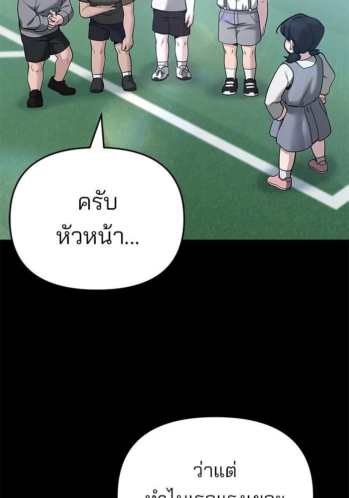 The Bully In-Charge เลวฟาดเลว ตอนที่ 85 หน้า 168