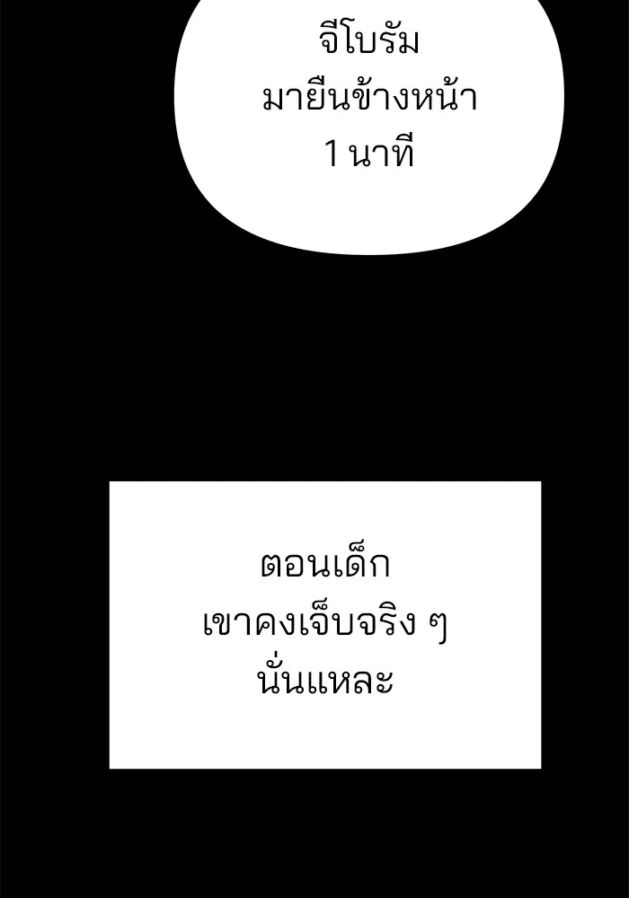 The Bully In-Charge เลวฟาดเลว ตอนที่ 85 หน้า 170
