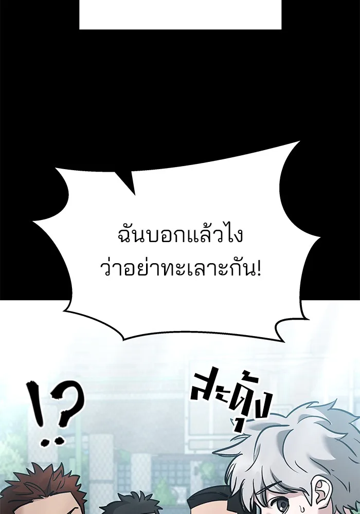 The Bully In-Charge เลวฟาดเลว ตอนที่ 85 หน้า 173