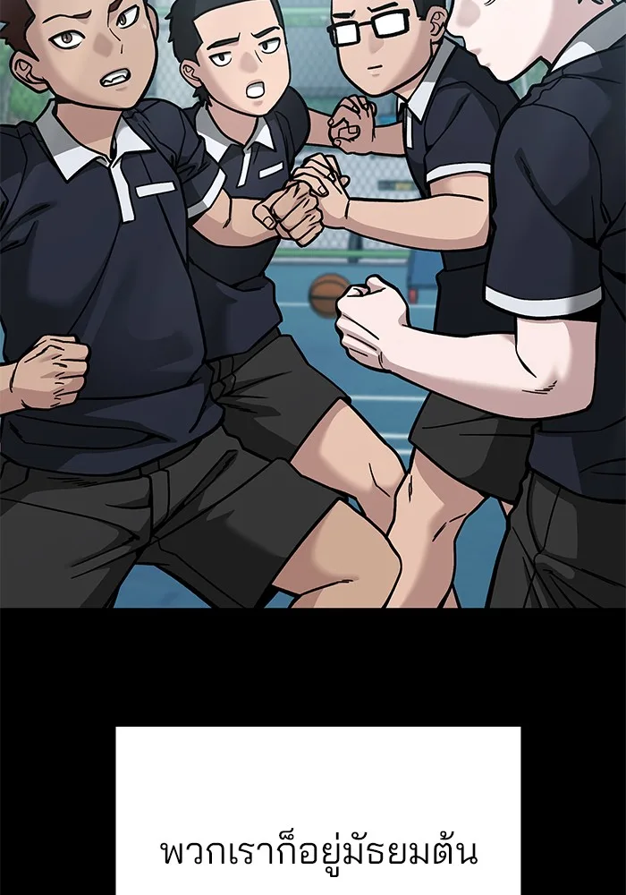 The Bully In-Charge เลวฟาดเลว ตอนที่ 85 หน้า 174