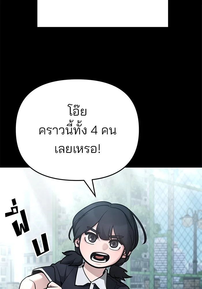 The Bully In-Charge เลวฟาดเลว ตอนที่ 85 หน้า 175