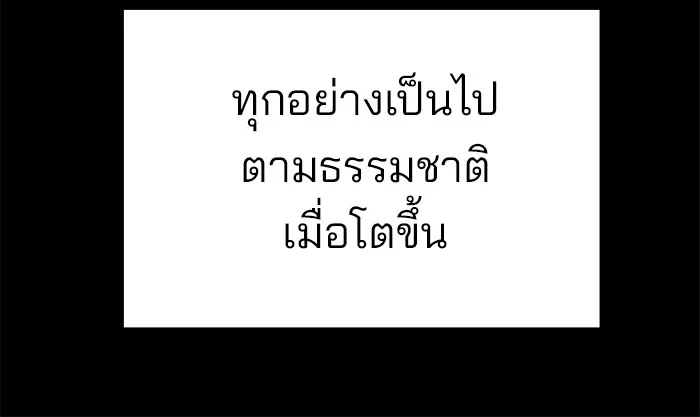 The Bully In-Charge เลวฟาดเลว ตอนที่ 85 หน้า 180