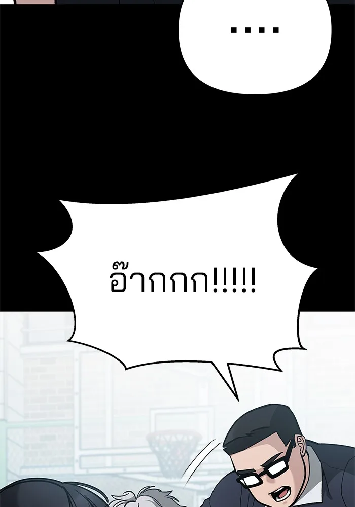 The Bully In-Charge เลวฟาดเลว ตอนที่ 85 หน้า 184