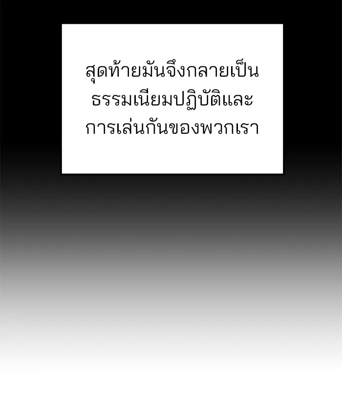The Bully In-Charge เลวฟาดเลว ตอนที่ 85 หน้า 193
