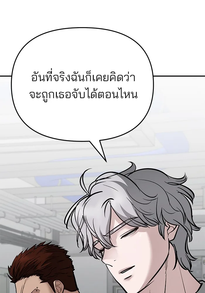 The Bully In-Charge เลวฟาดเลว ตอนที่ 85 หน้า 194