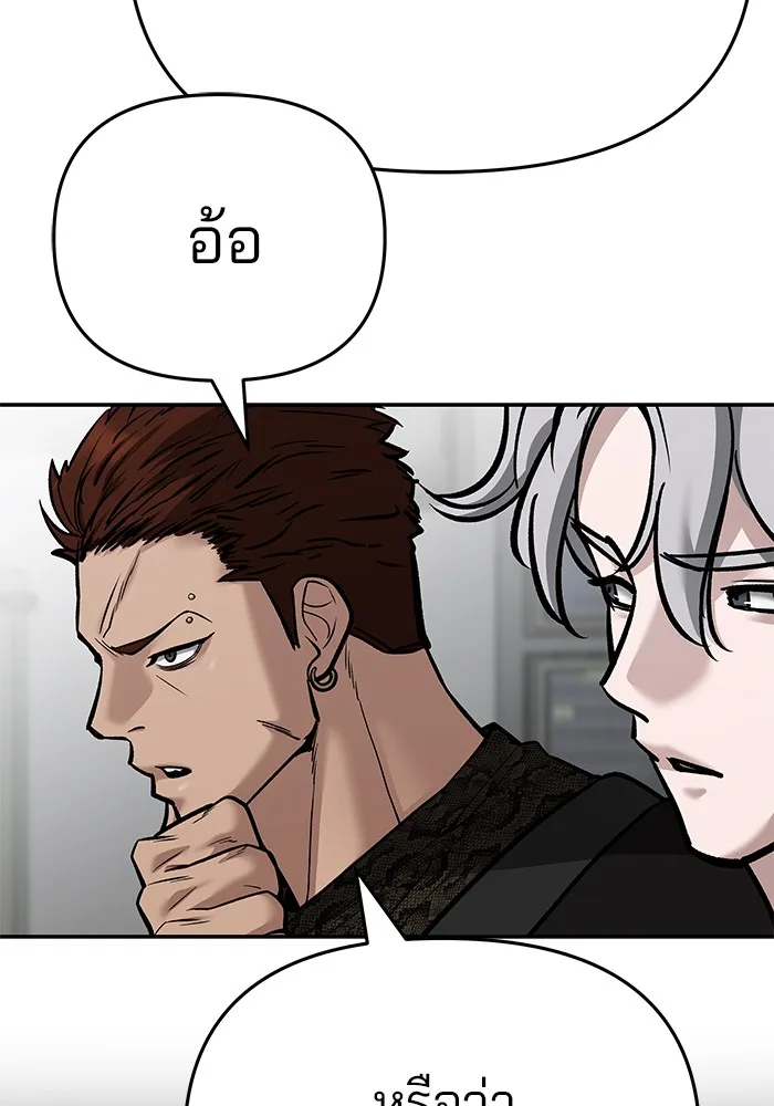 The Bully In-Charge เลวฟาดเลว ตอนที่ 85 หน้า 196
