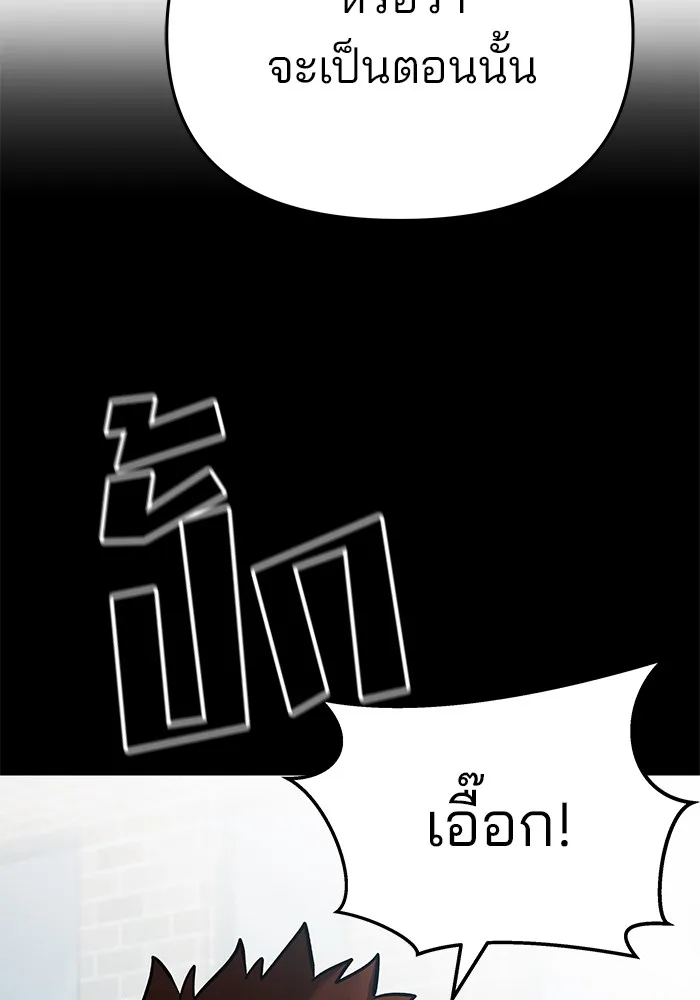 The Bully In-Charge เลวฟาดเลว ตอนที่ 85 หน้า 197