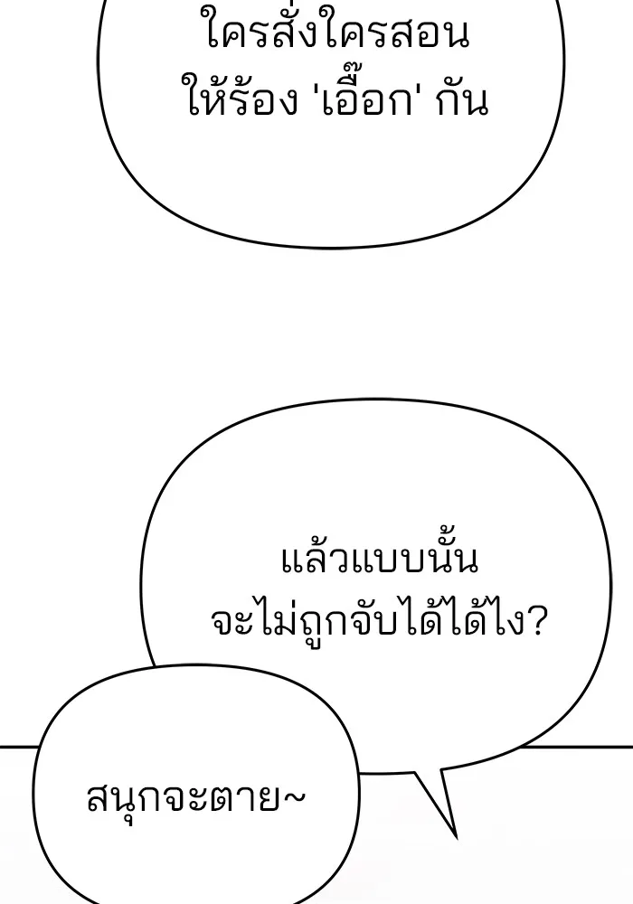 The Bully In-Charge เลวฟาดเลว ตอนที่ 85 หน้า 201