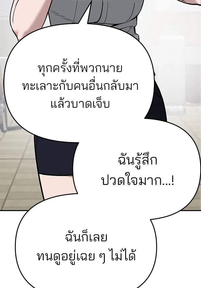 The Bully In-Charge เลวฟาดเลว ตอนที่ 85 หน้า 211