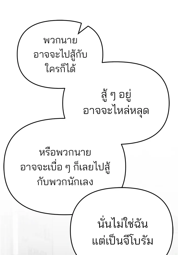 The Bully In-Charge เลวฟาดเลว ตอนที่ 85 หน้า 215