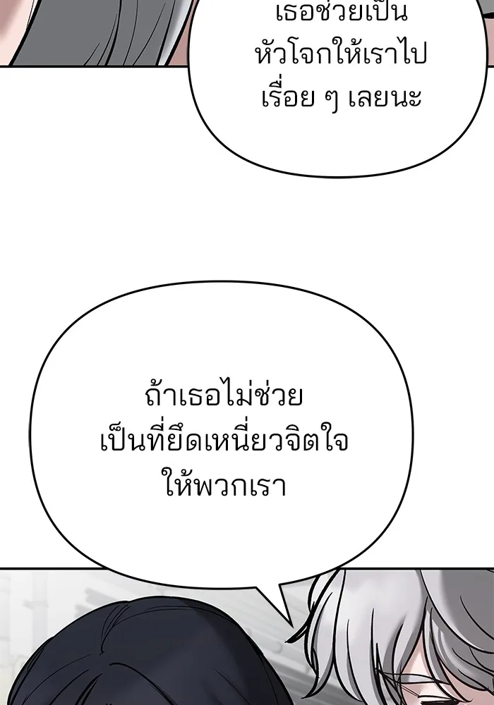 The Bully In-Charge เลวฟาดเลว ตอนที่ 85 หน้า 219