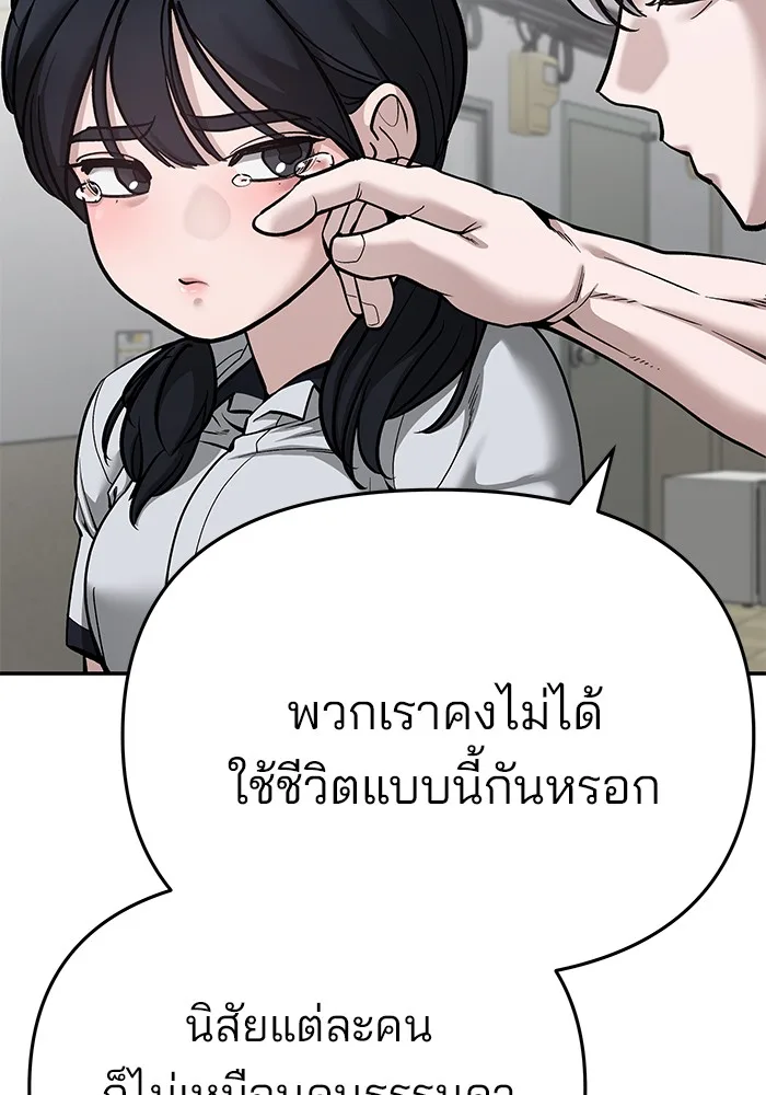The Bully In-Charge เลวฟาดเลว ตอนที่ 85 หน้า 220