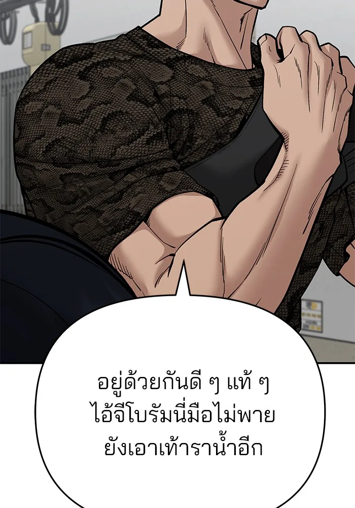 The Bully In-Charge เลวฟาดเลว ตอนที่ 85 หน้า 222