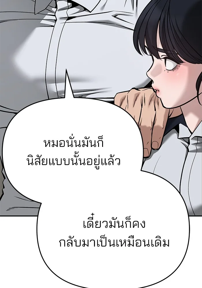 The Bully In-Charge เลวฟาดเลว ตอนที่ 85 หน้า 225