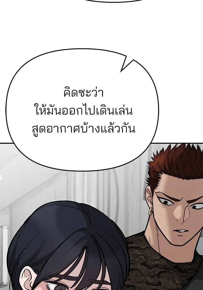 The Bully In-Charge เลวฟาดเลว ตอนที่ 85 หน้า 226