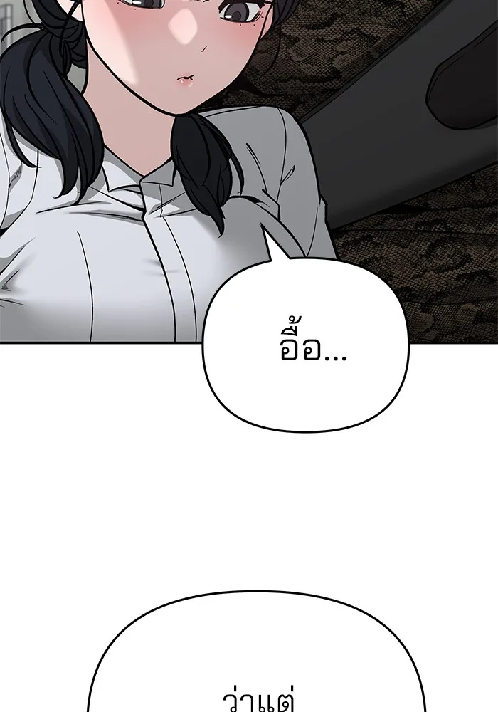 The Bully In-Charge เลวฟาดเลว ตอนที่ 85 หน้า 227