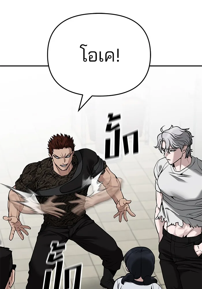 The Bully In-Charge เลวฟาดเลว ตอนที่ 85 หน้า 232