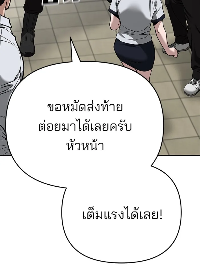 The Bully In-Charge เลวฟาดเลว ตอนที่ 85 หน้า 233