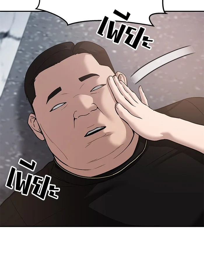 The Bully In-Charge เลวฟาดเลว ตอนที่ 85 หน้า 237