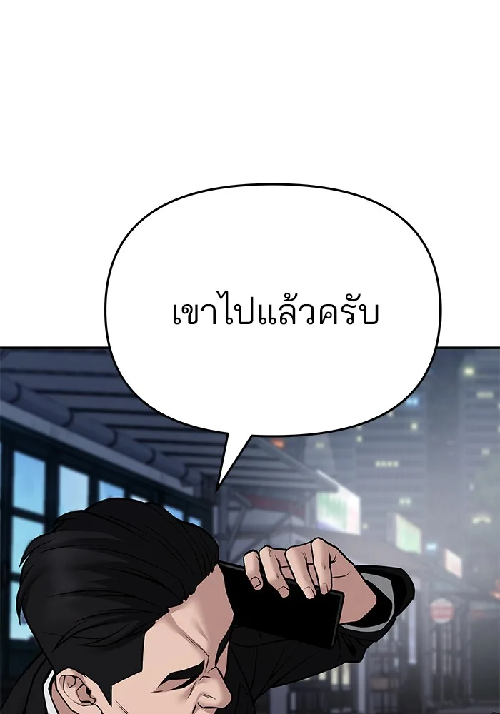 The Bully In-Charge เลวฟาดเลว ตอนที่ 85 หน้า 239