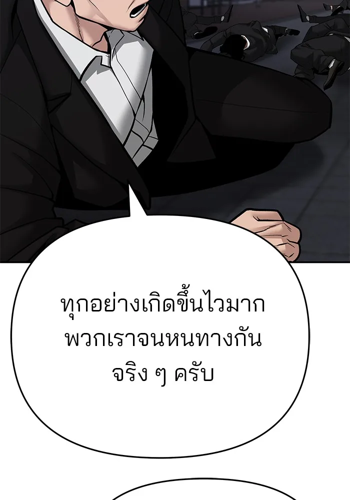 The Bully In-Charge เลวฟาดเลว ตอนที่ 85 หน้า 240
