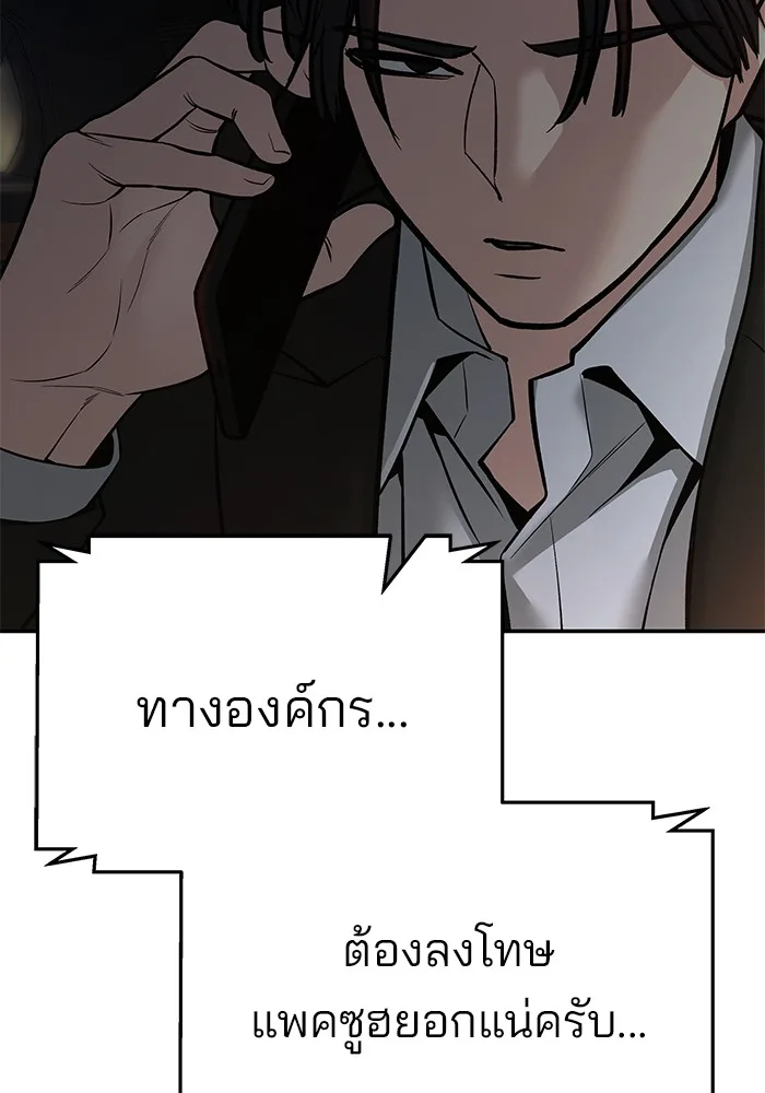 The Bully In-Charge เลวฟาดเลว ตอนที่ 85 หน้า 243