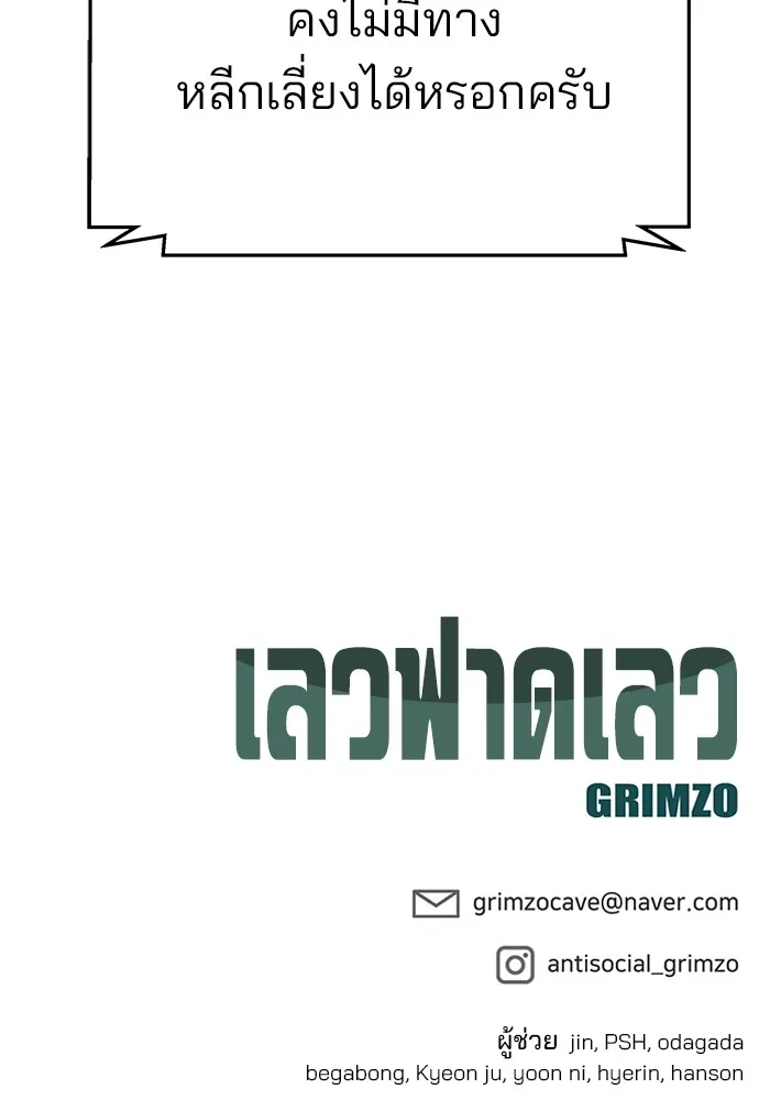 The Bully In-Charge เลวฟาดเลว ตอนที่ 85 หน้า 245
