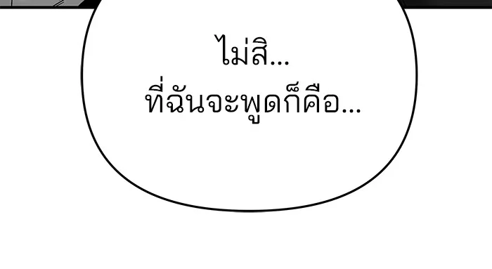 The Bully In-Charge เลวฟาดเลว ตอนที่ 85 หน้า 25