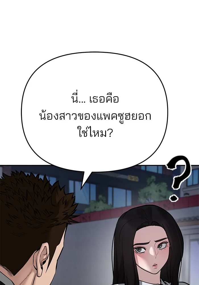 The Bully In-Charge เลวฟาดเลว ตอนที่ 85 หน้า 31