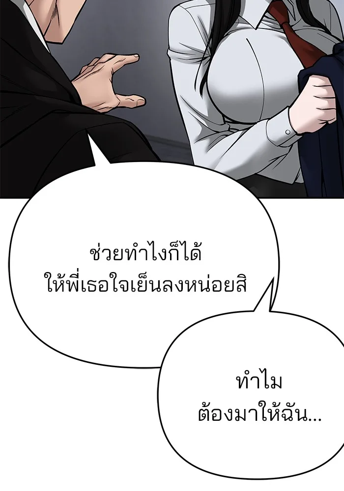 The Bully In-Charge เลวฟาดเลว ตอนที่ 85 หน้า 32