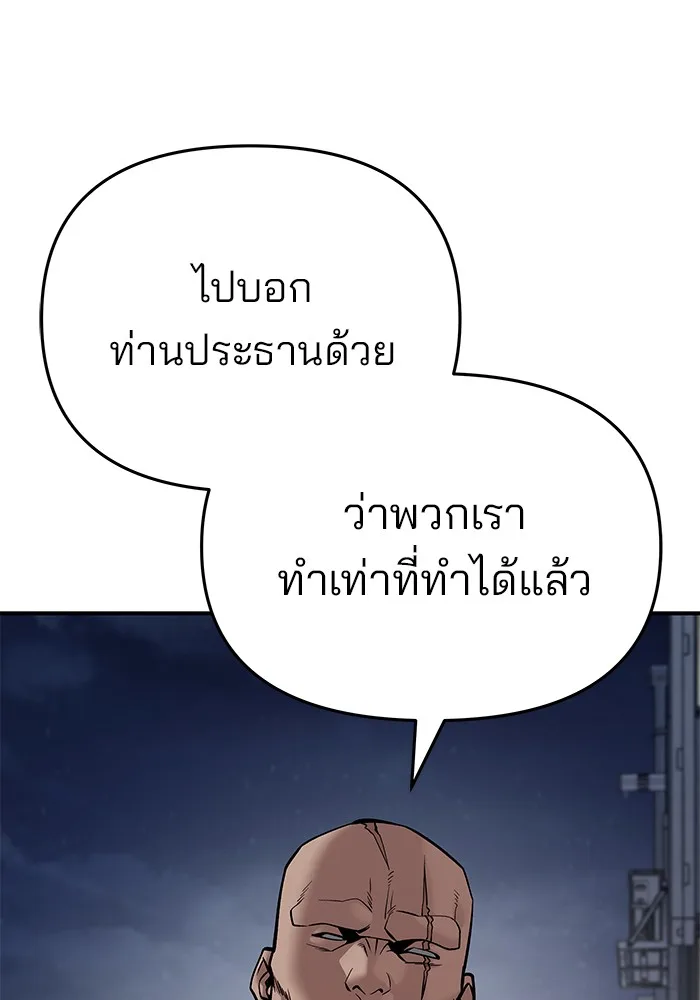 The Bully In-Charge เลวฟาดเลว ตอนที่ 85 หน้า 46