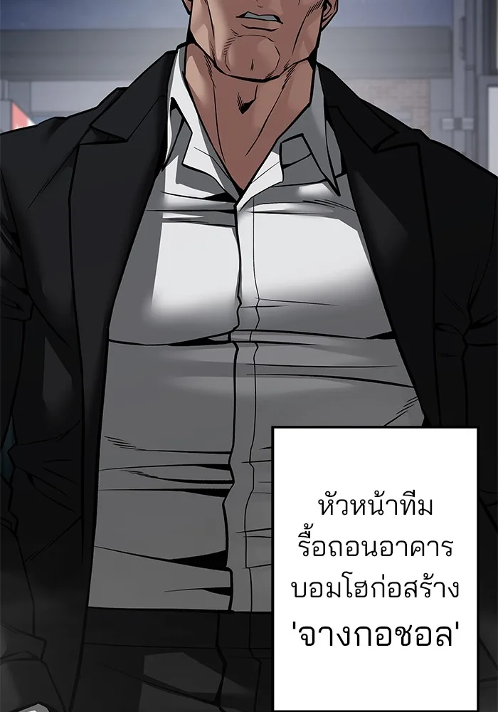 The Bully In-Charge เลวฟาดเลว ตอนที่ 85 หน้า 47