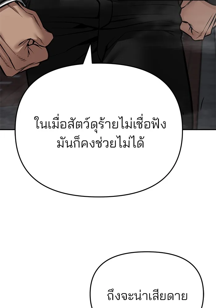 The Bully In-Charge เลวฟาดเลว ตอนที่ 85 หน้า 48